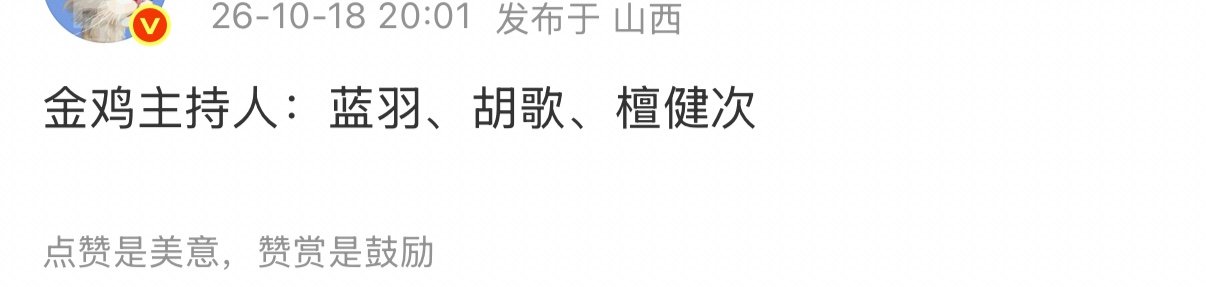 曝胡歌檀健次金鸡奖主持人网传胡歌檀健次金鸡奖主持人 喔,有胡歌 檀健次 ​​​
