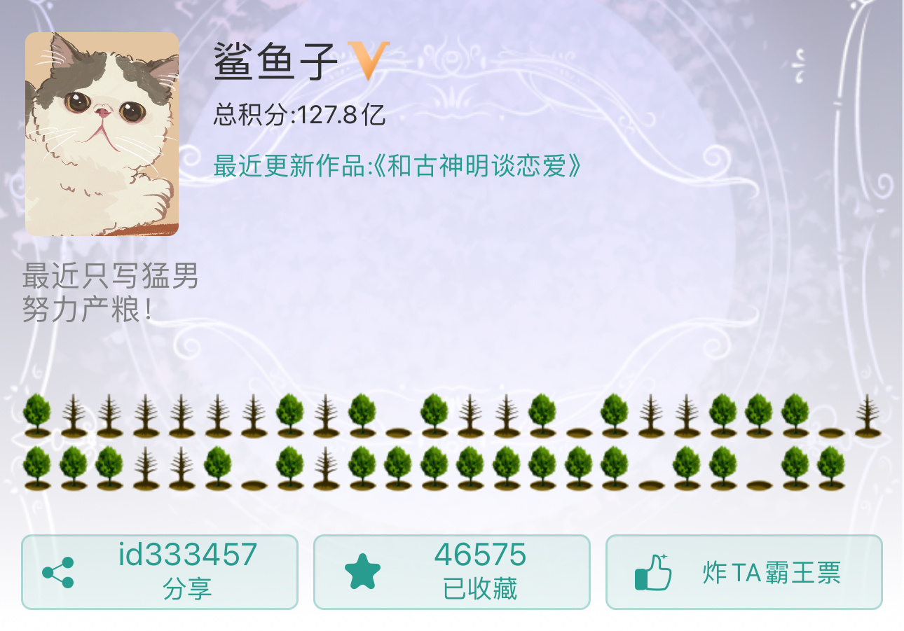 作者合集｜鲨鱼子jojo同人文专业户《穿成双重人格boss的青梅后》《穿成19世
