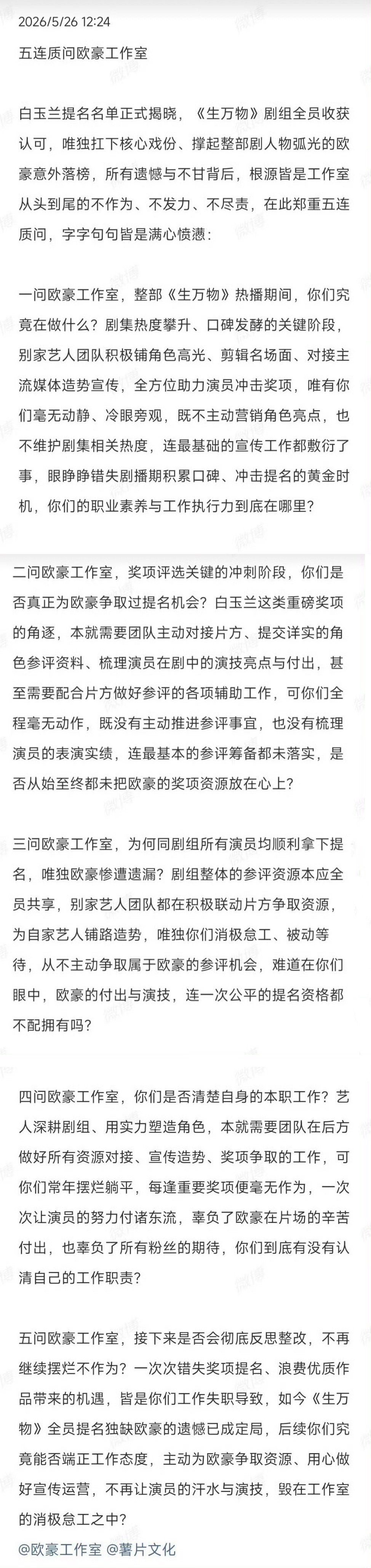 生万物全都提名了但欧豪没有粉丝开始质问工作室对他的事业规划🙉 