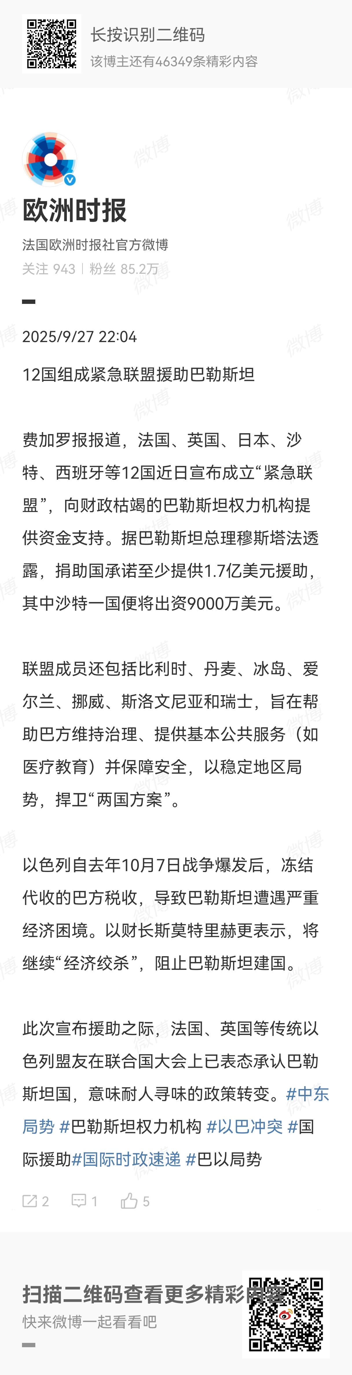 据费加罗报报道，法国、英国、日本、沙特、西班牙等12国近日宣布成立“紧急联盟”，