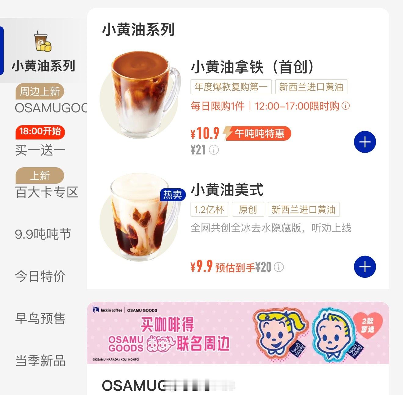 瑞幸的小黄油美式好喝吗？据说全冰去水隐藏版··· 