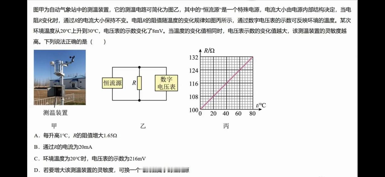 一道恒流源电路计算