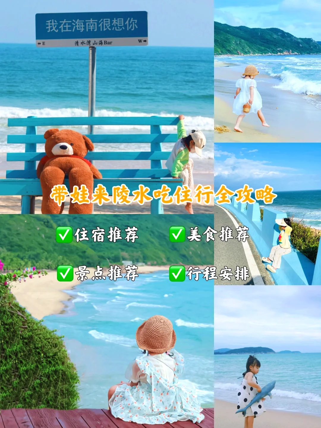 陵水亲子游✅ ｜带娃来陵水看这篇攻略就够了～