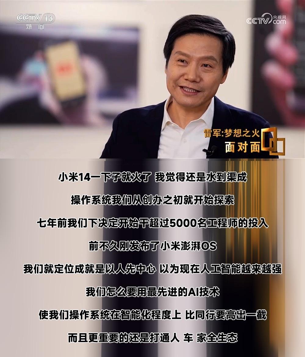 #雷军无意间透露小米汽车特点#

小米14和澎湃OS的成功，应该给雷总很大的信心