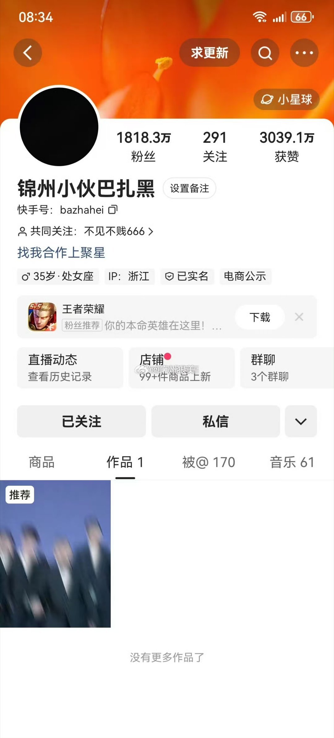 巴扎黑怎么了？突发情况，巴扎黑头像变黑，作品全都不见了... ​​​
