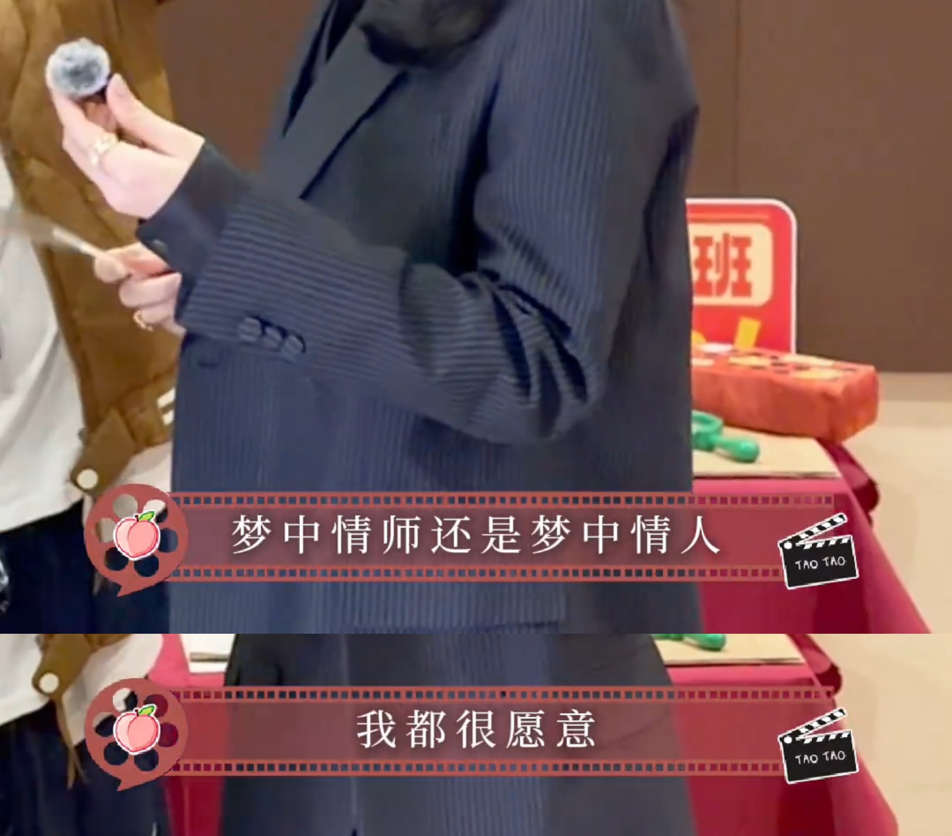 梦中情师还是梦中情人，我都很愿意😳刘涛就这样承认我是她老婆了😳 