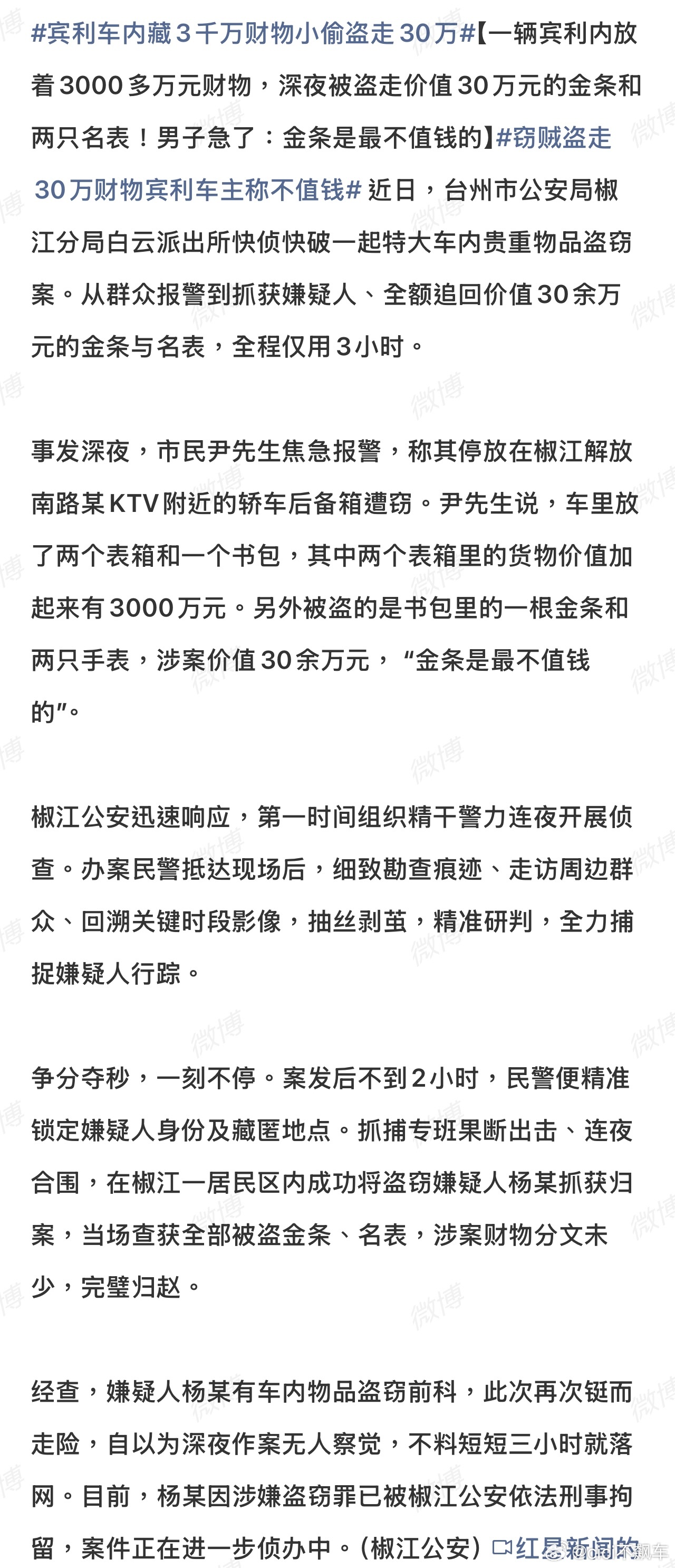 宾利车内藏3千万财物小偷盗走30万车主3000w财务放车里，而小偷只拿了“最不值