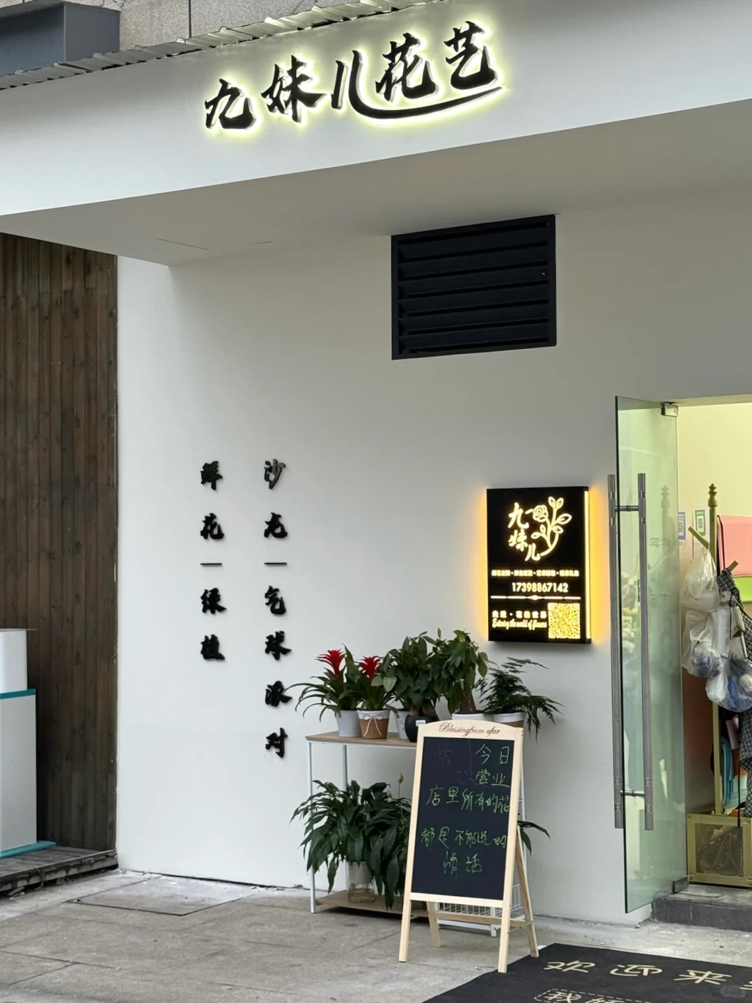 华商！新开的！！浪漫花店💐！！