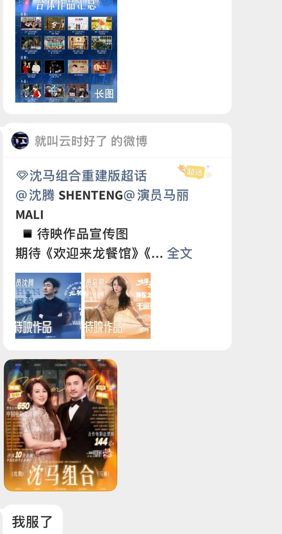 我觉得沈马才是内娱CP天花板的存在。 ​​​