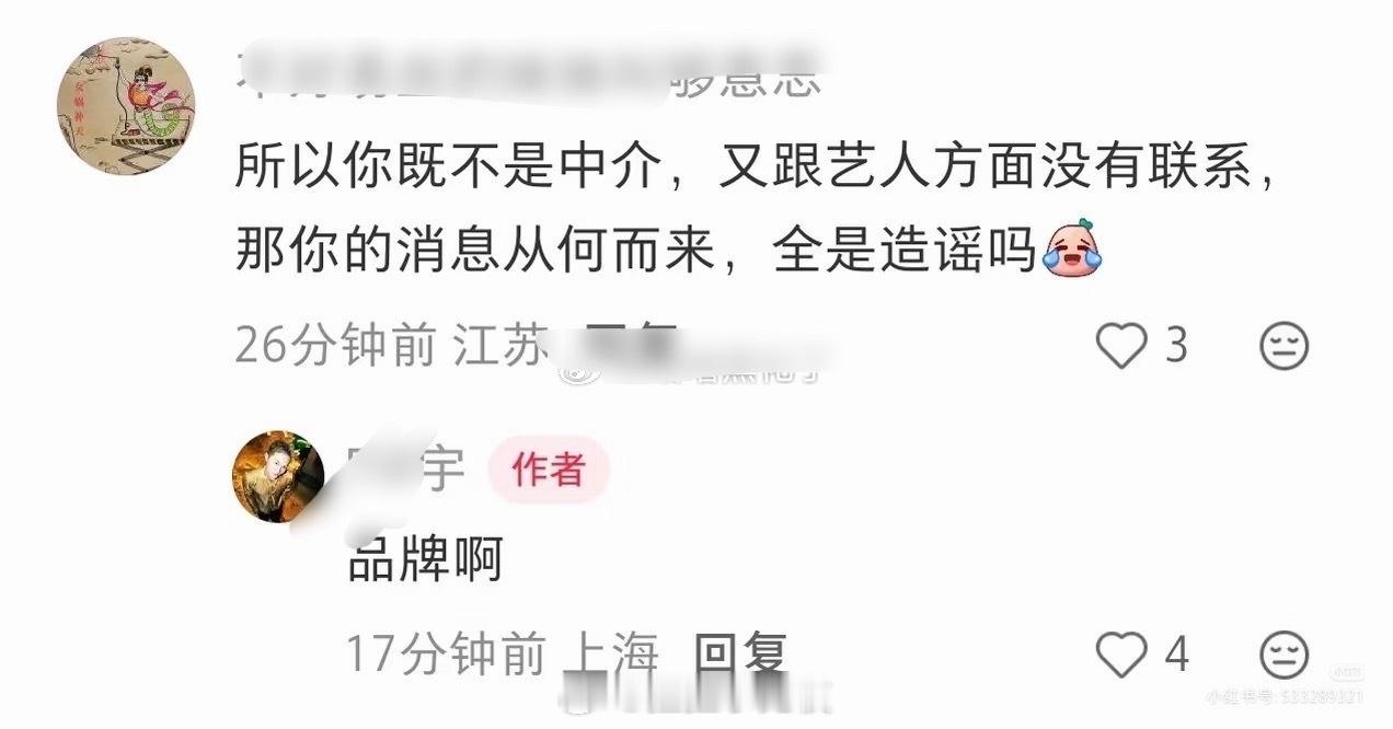 说话不打草稿么品牌方会傻乎乎的去跟你说？ ​​​
