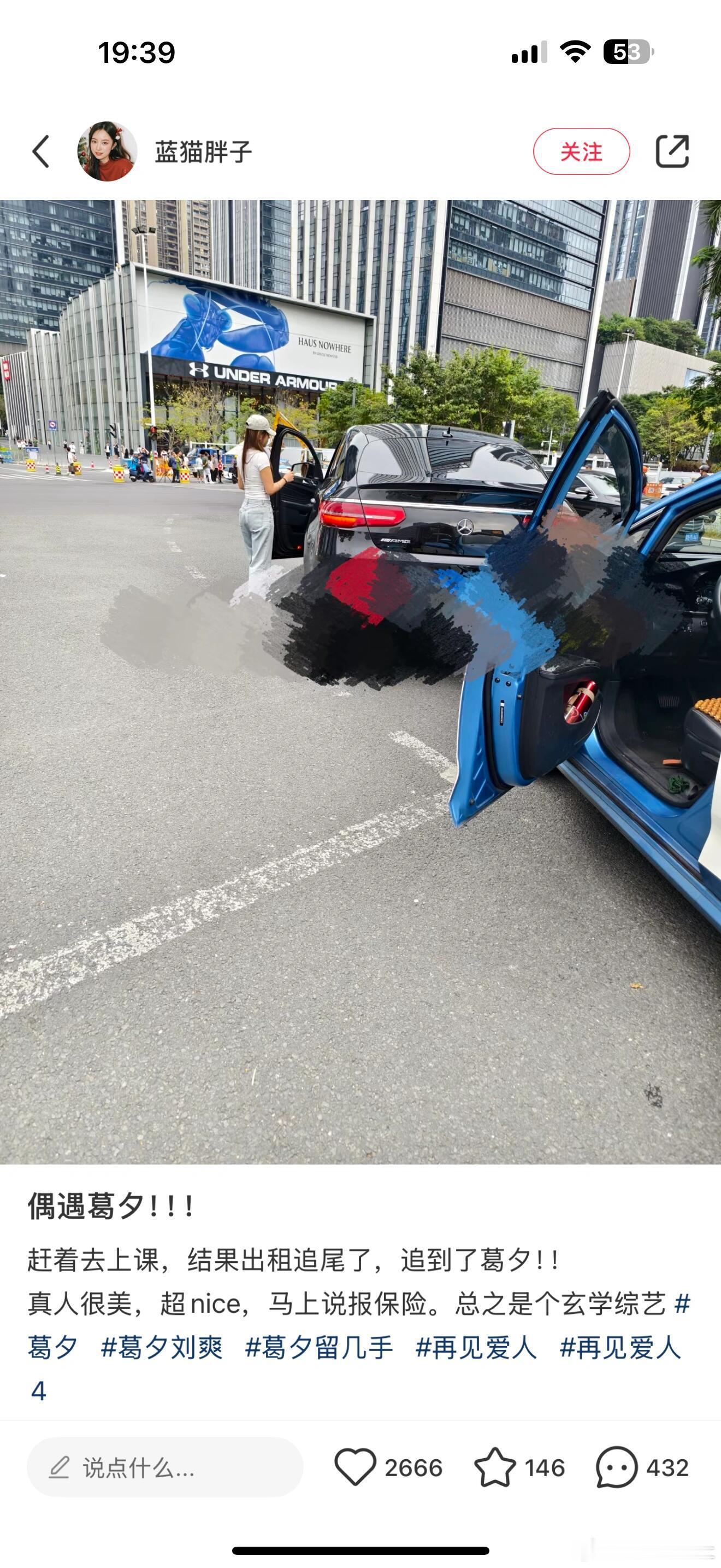 原来葛夕和留几手没离婚！葛夕开车被追尾，留几手换了个背景提醒她安全驾驶 ​​​