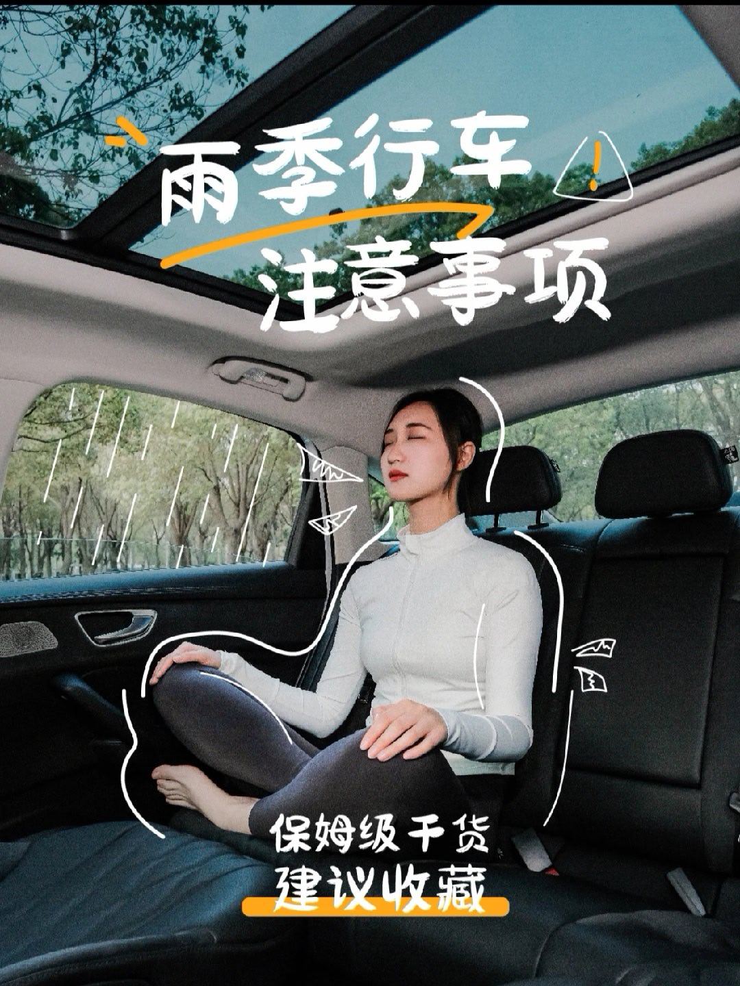 下雨天用车安全tips！💡小雨是诗意，大雨则是隐患伴随下雨心情有时也阴晴不定影