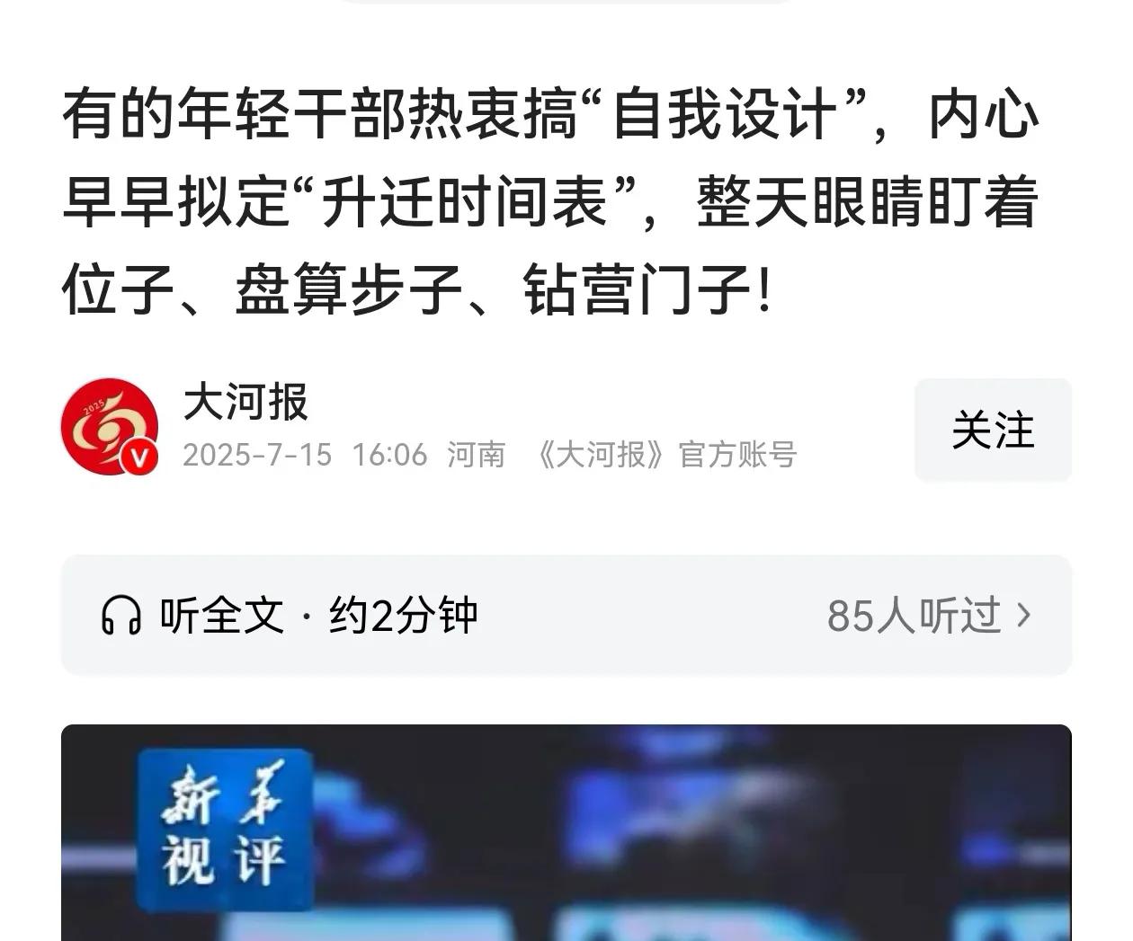 不想进步，是玩心重、不担当。
想要进步，是盯位子、钻门子。
最近，官媒罕见批评年
