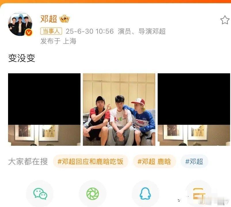 邓超，陈赫，高调发文。6月30日邓超发了一条动态，内容是：“变没变。”然后配了三