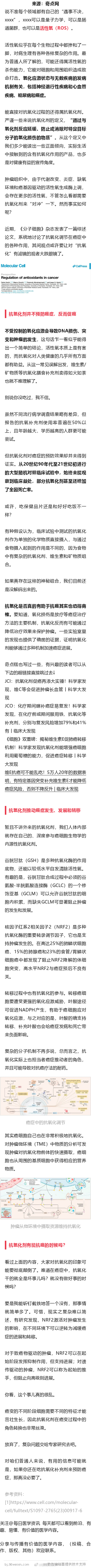 《细胞》子刊：抗氧化究竟防癌还是促癌？这篇综述说清楚了！ ​​​