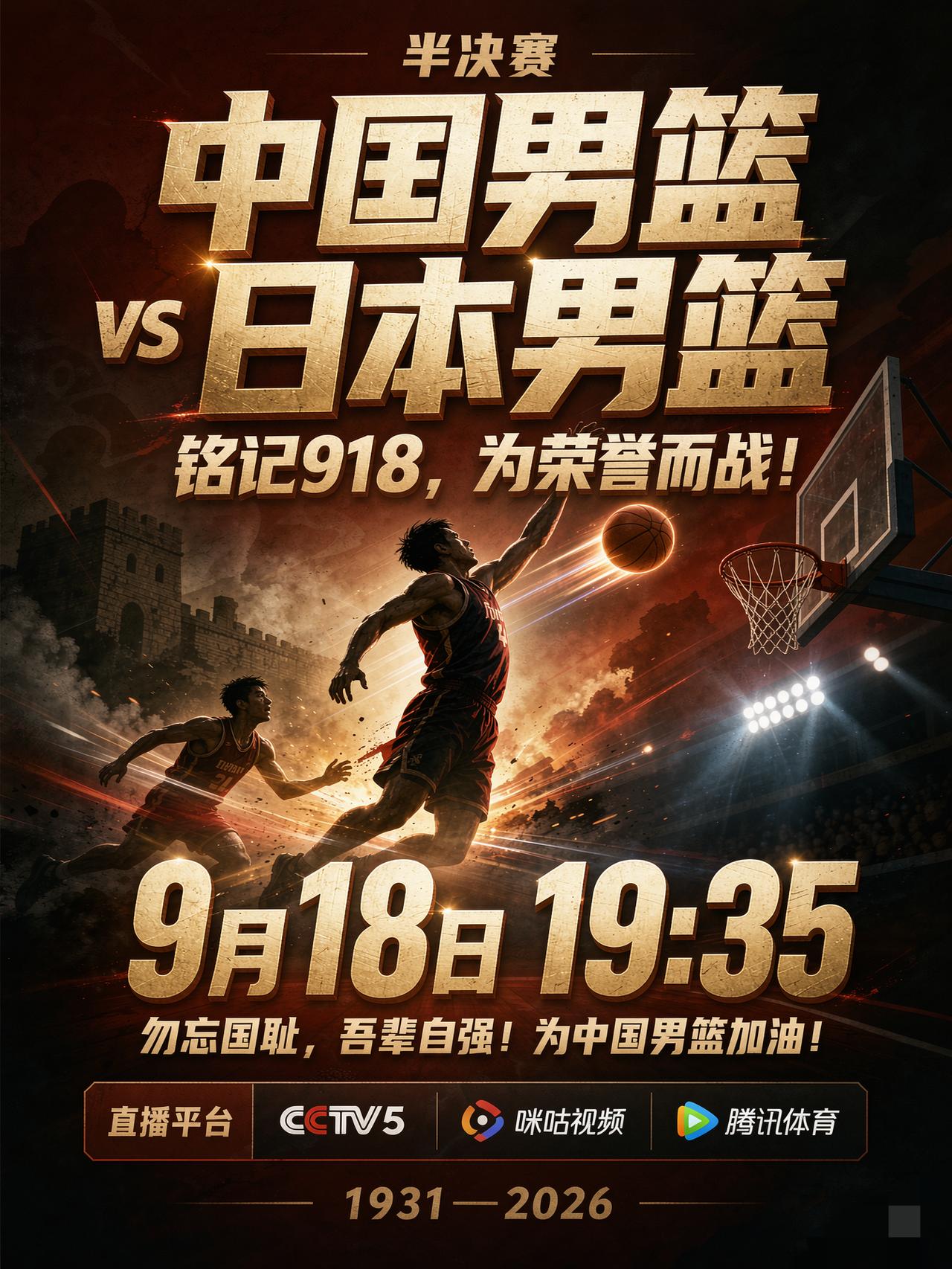 亚运男篮半决赛将在9月18日打响，中国男篮对阵日本男篮，这场比赛的相遇似乎在冥冥