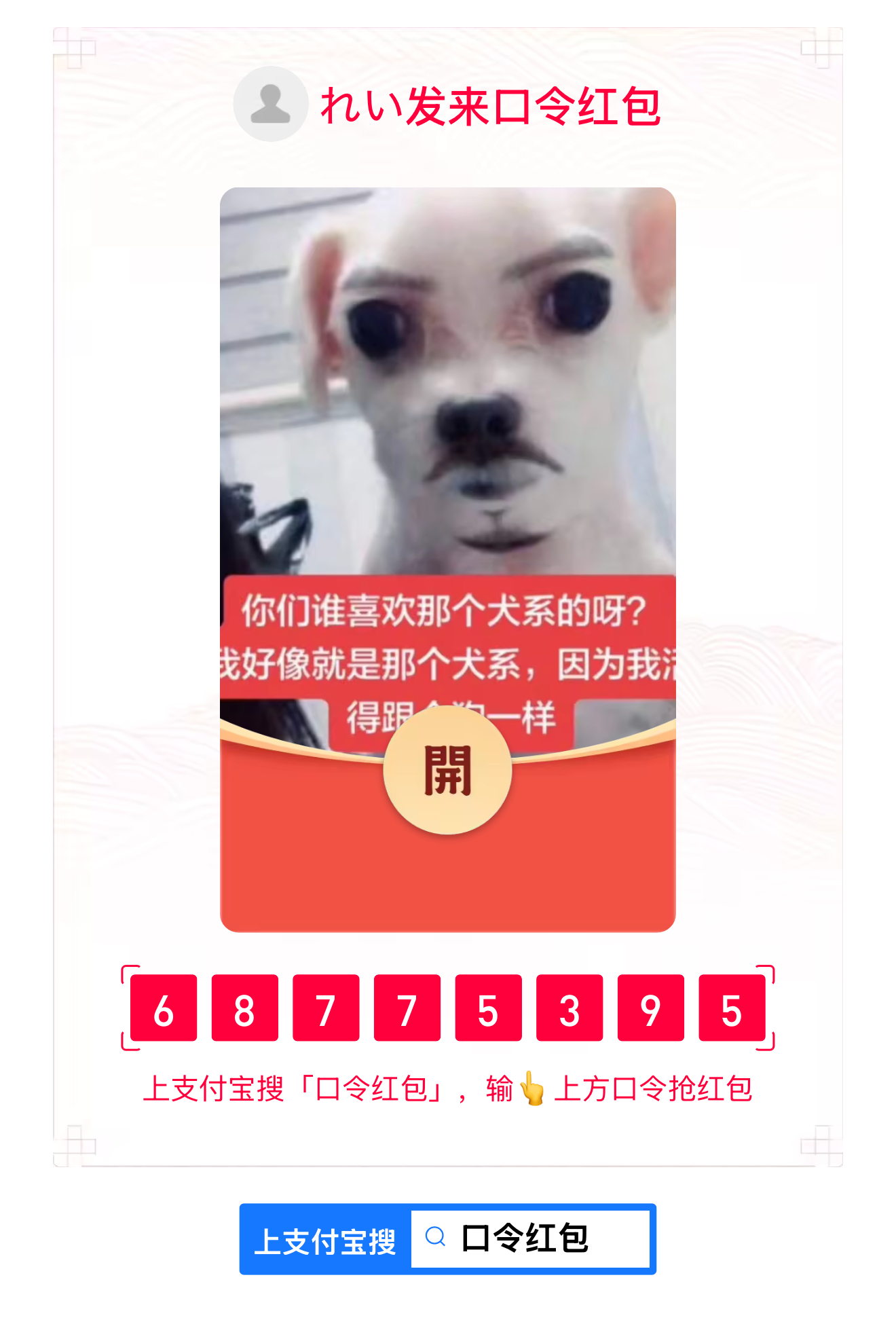 领完了公示一下就是那个集美们我要发两个52r的口令红包 ​​​