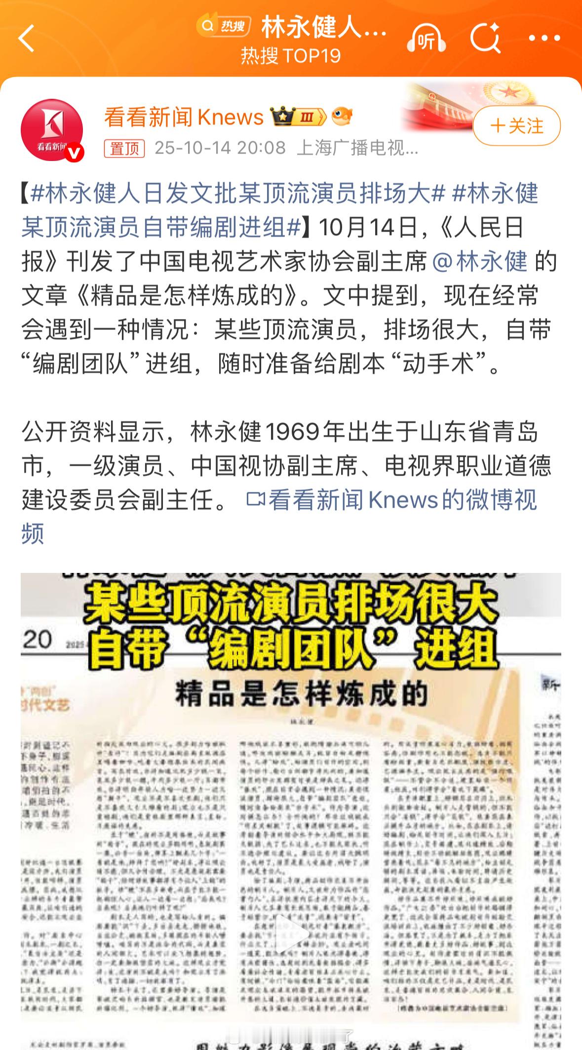 林永健这说的是谁？顶流演员、排场很大、自带编剧团队进组。林永健人日发文批某顶流演