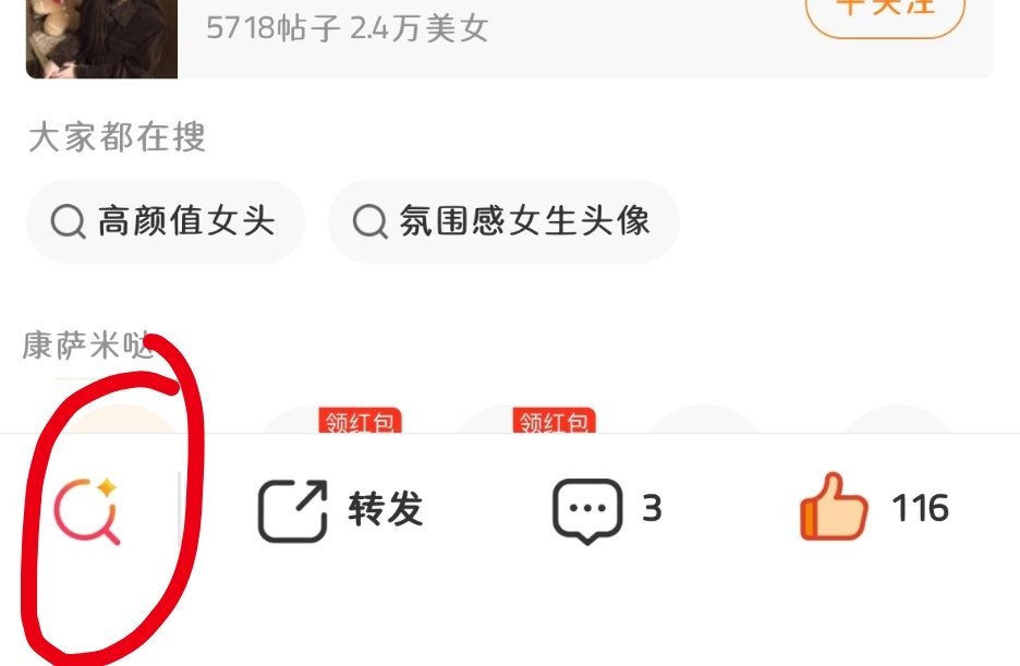 微博又改改的好丑…… 