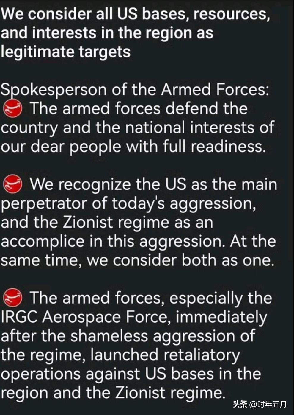 伊朗武装部队发言人声明：

美国在中东的所有基地、油水、买卖，咱们全当作合法靶子
