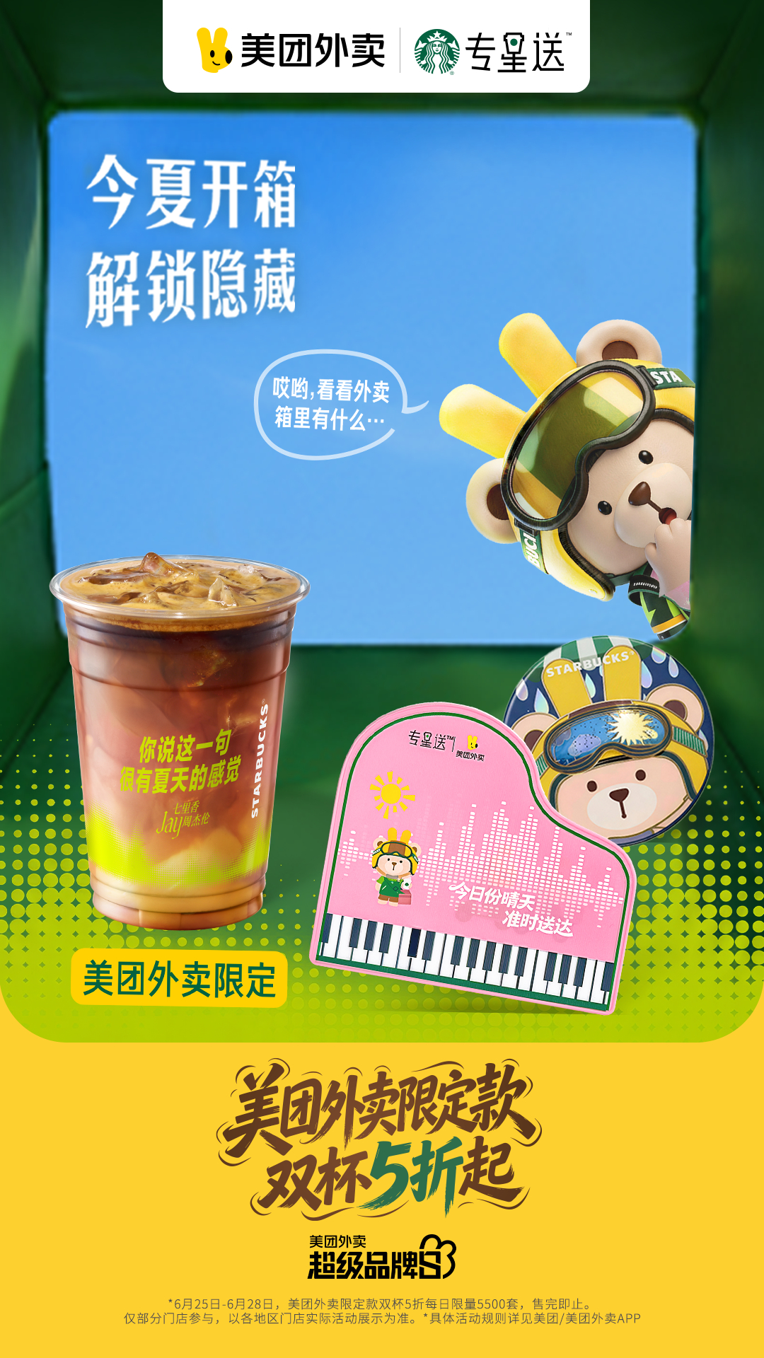 我宣布，周董精选隐藏配方，0个人能拒绝！况且还是美团外卖和星巴克专星送的限定款：