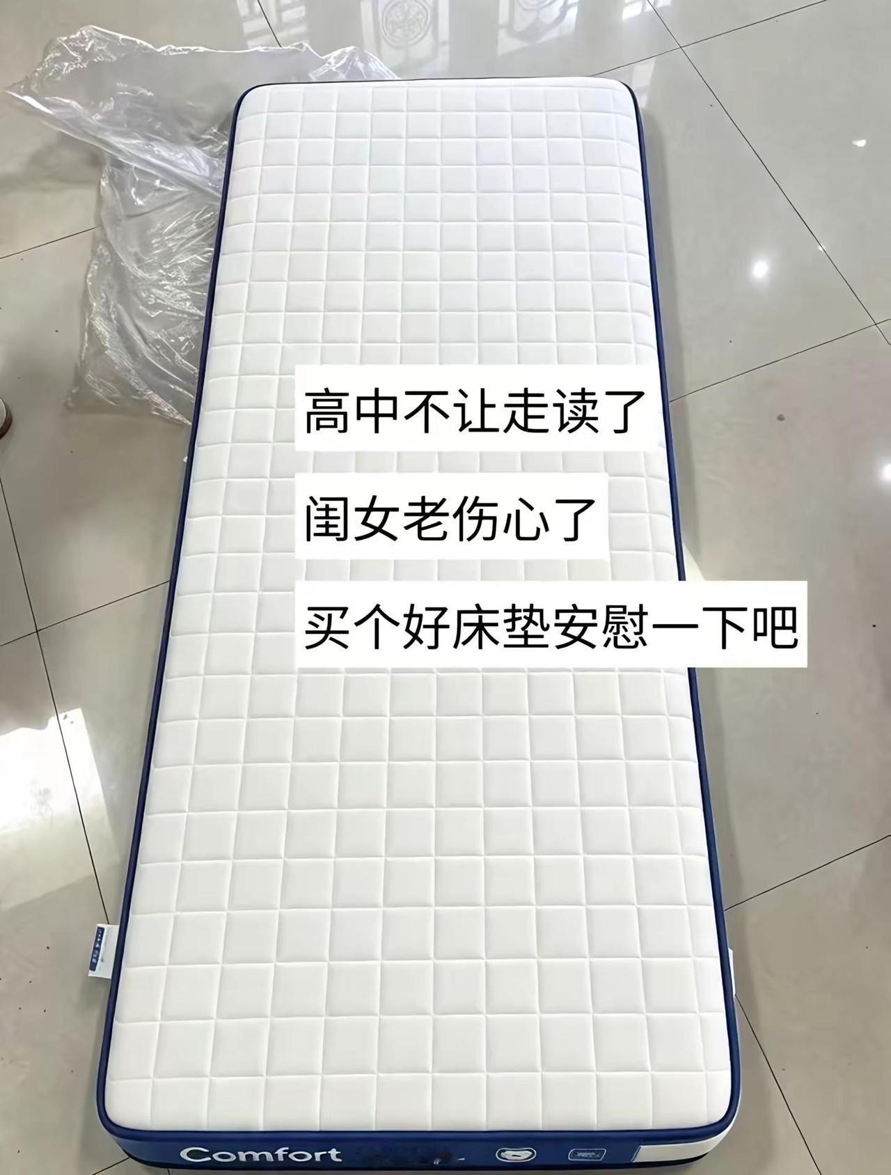学校通知以后都不让走读了，闺女老伤心了，为了安慰赶紧买个好床垫，买的裕宅9cm的