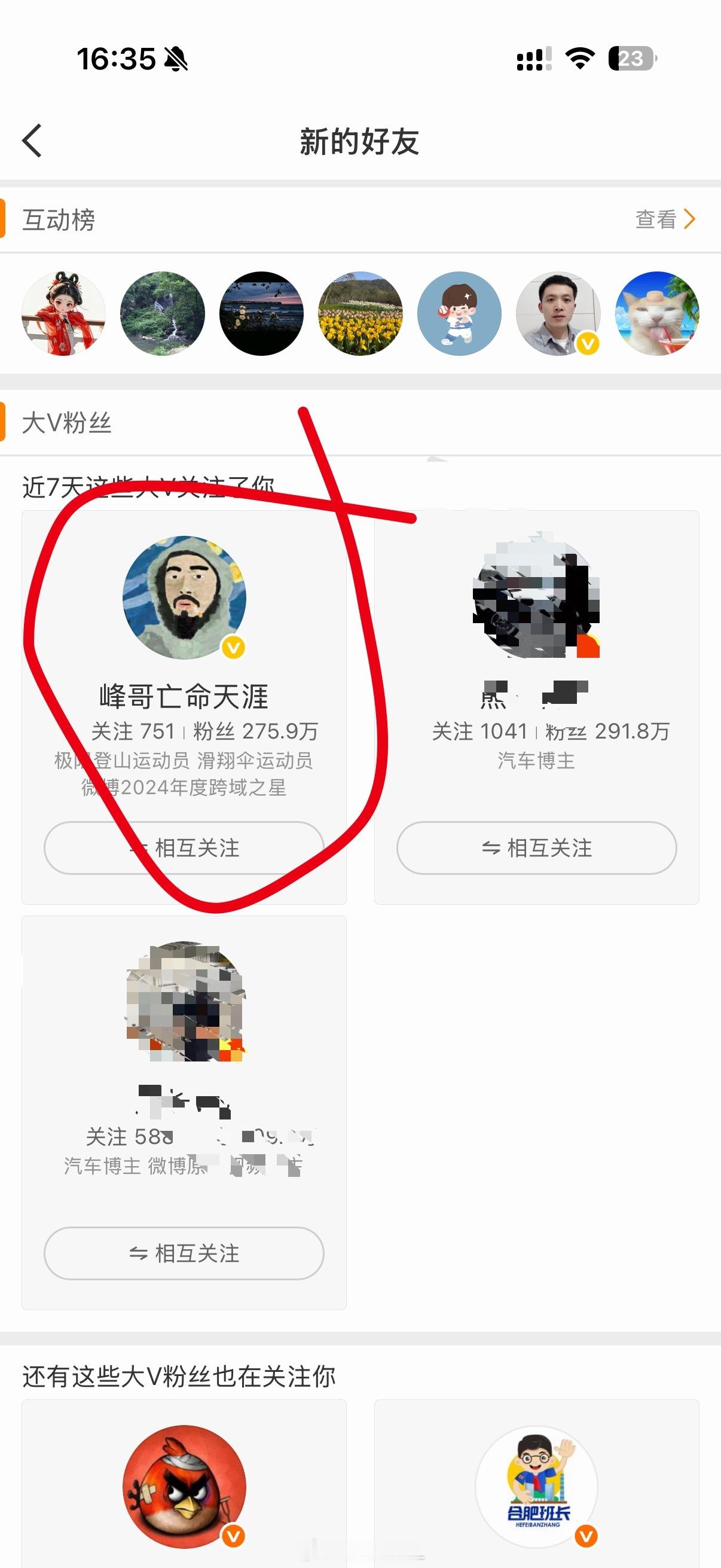 知道我跟峰哥啥关系么