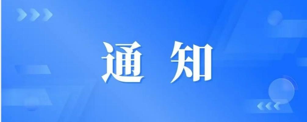 江苏盐城：放假通知！江苏时间确定了             
寒假时间定了！
根