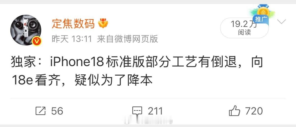 工艺，18与18e部分件上可以共通… 基本不会错。如果推迟发布标杯，对苹果来说，