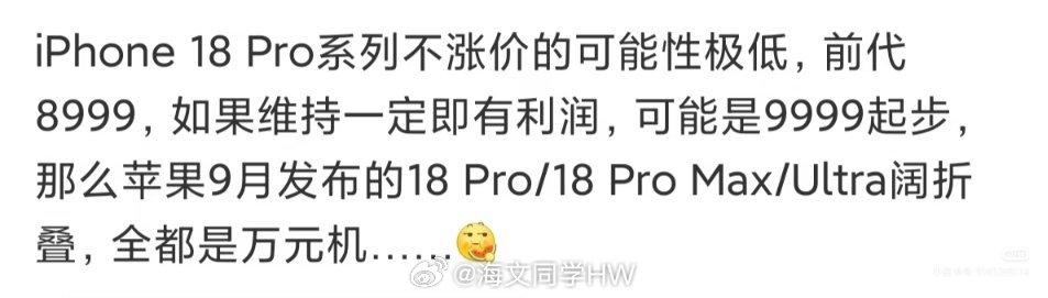 iPhone17涨价你会买吗所以现在买iPhone 17系列是明智的选择，可以一