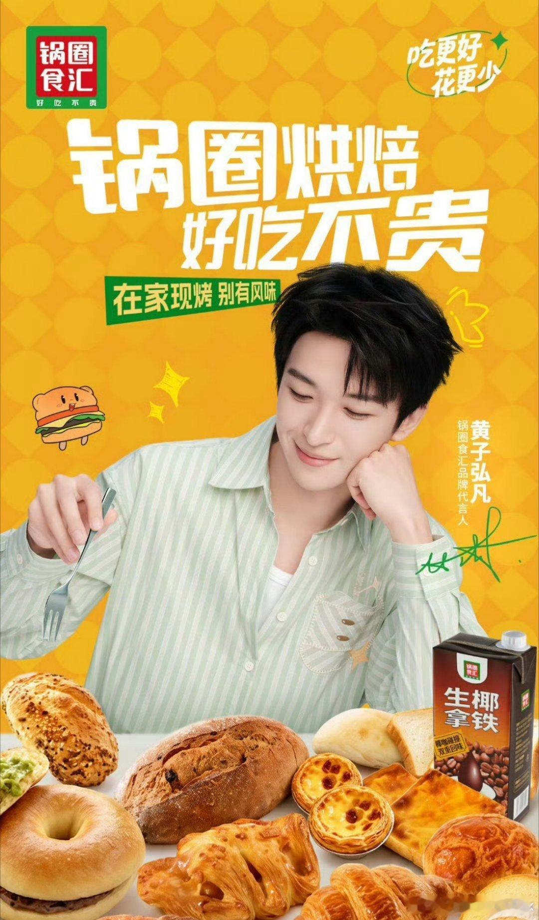 在家吃饭有多快乐黄子弘凡锅圈食汇品牌代言人完整看完锅圈食汇官宣黄子弘凡成为品牌代