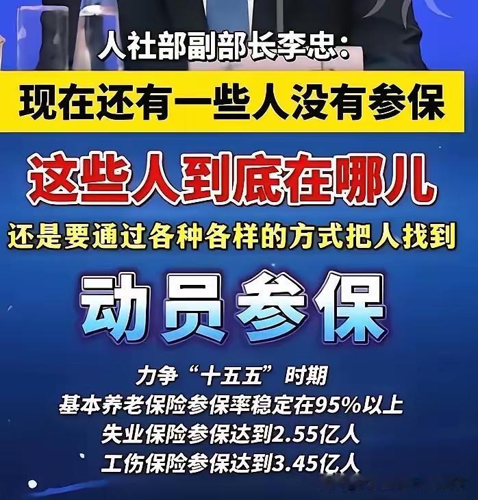 ✨ 或许这才是“动员参保”的真正原因！
(以往对企业、个人参保与否、参保基数真实