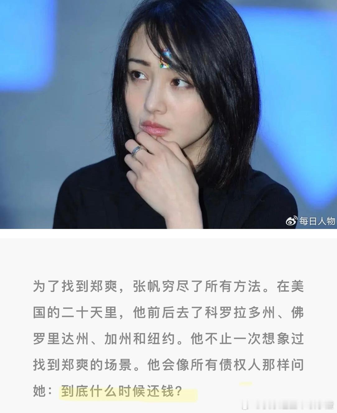 一个工作日需要支付给郑爽220万元郑爽提供的境内外资产明细报表：其中有单一项就超