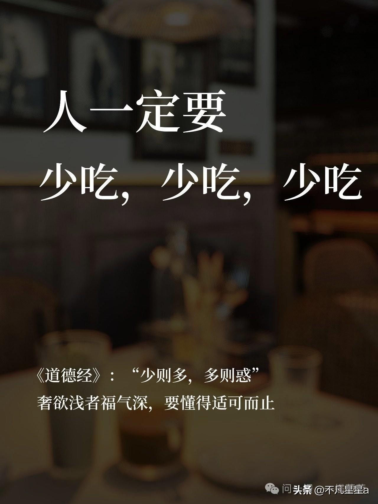 《道德经》曾言：“是以圣人为腹不为目，故去彼取此”。老祖宗早就告诉我们，吃饭进食