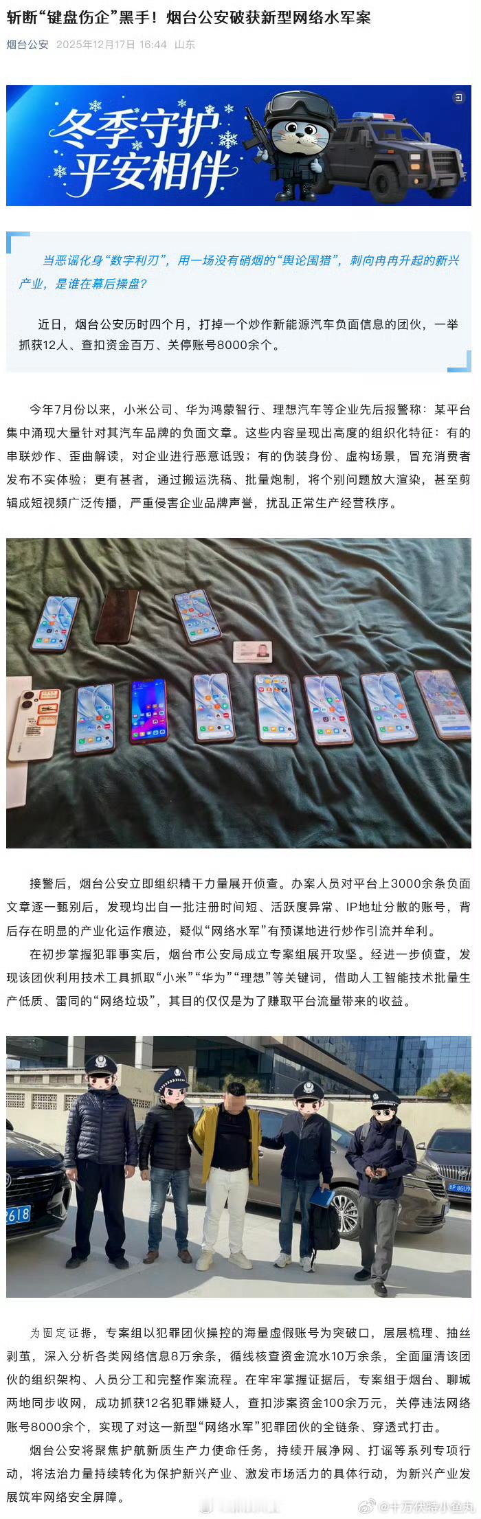 黑产靠AI批量生成低质负面内容，伪装消费者造谣、放大个别问题，操控8000余个账