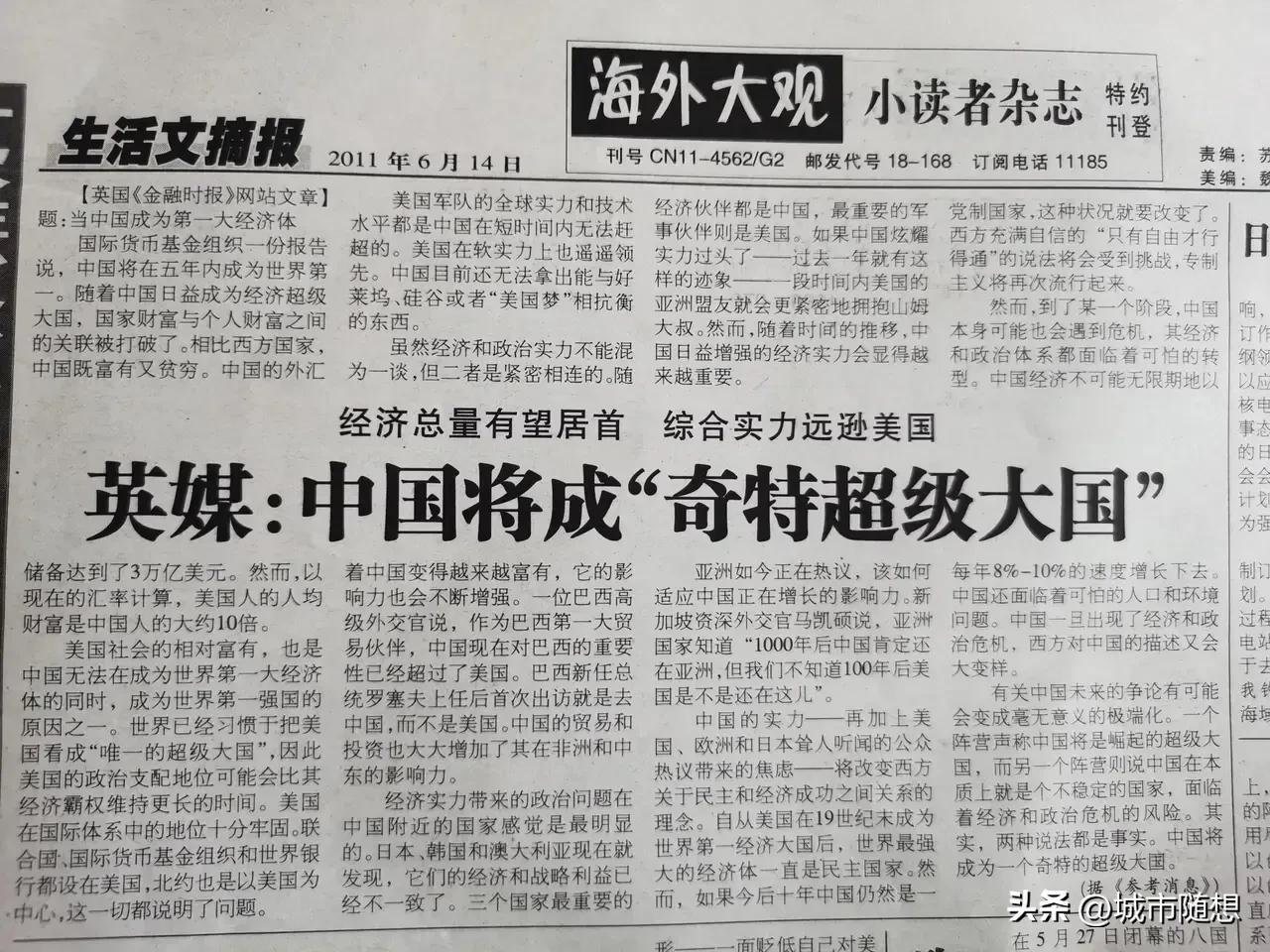 英国媒体：中国将成为奇特超级大国，发布于2011年
