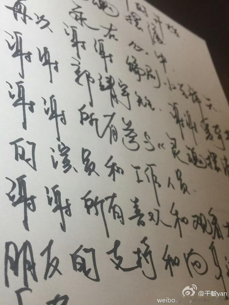 老叔也是写得一手好字。 