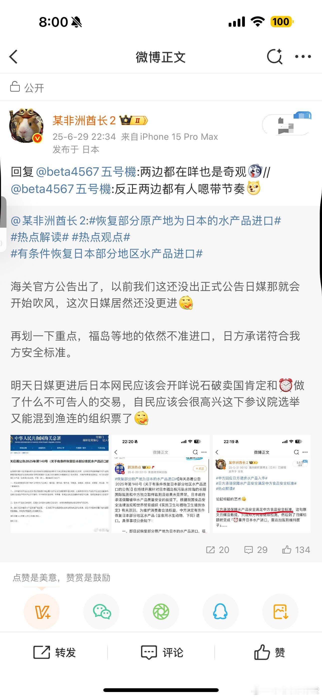 有条件恢复日本部分地区水产品进口 想到一个问题，大家评论区讨论讨论，为啥那边美伊