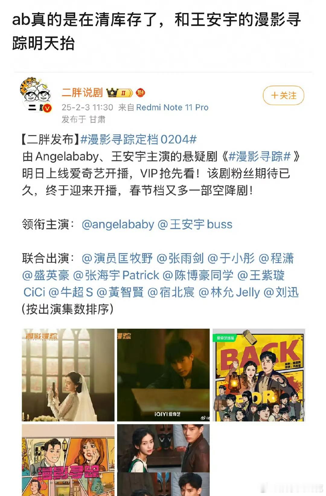 angelababy和王安宇的漫影寻踪明天抬，有看好这部的不[思考] 