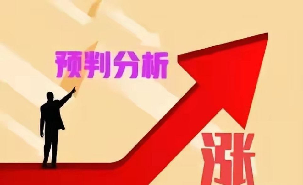 早评：关于A股即将开盘，我给大家交代几句：盘后利好消息：昨夜美股全线上涨，道琼斯