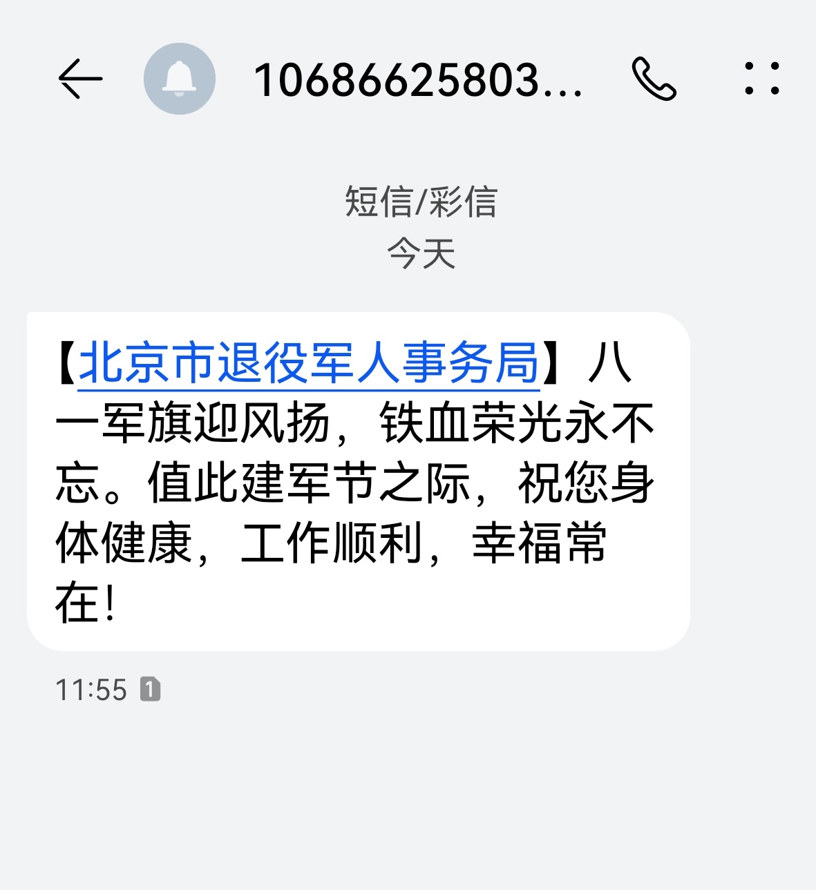 八一建军节快乐！[鲜花][鲜花][鲜花] ​​​
