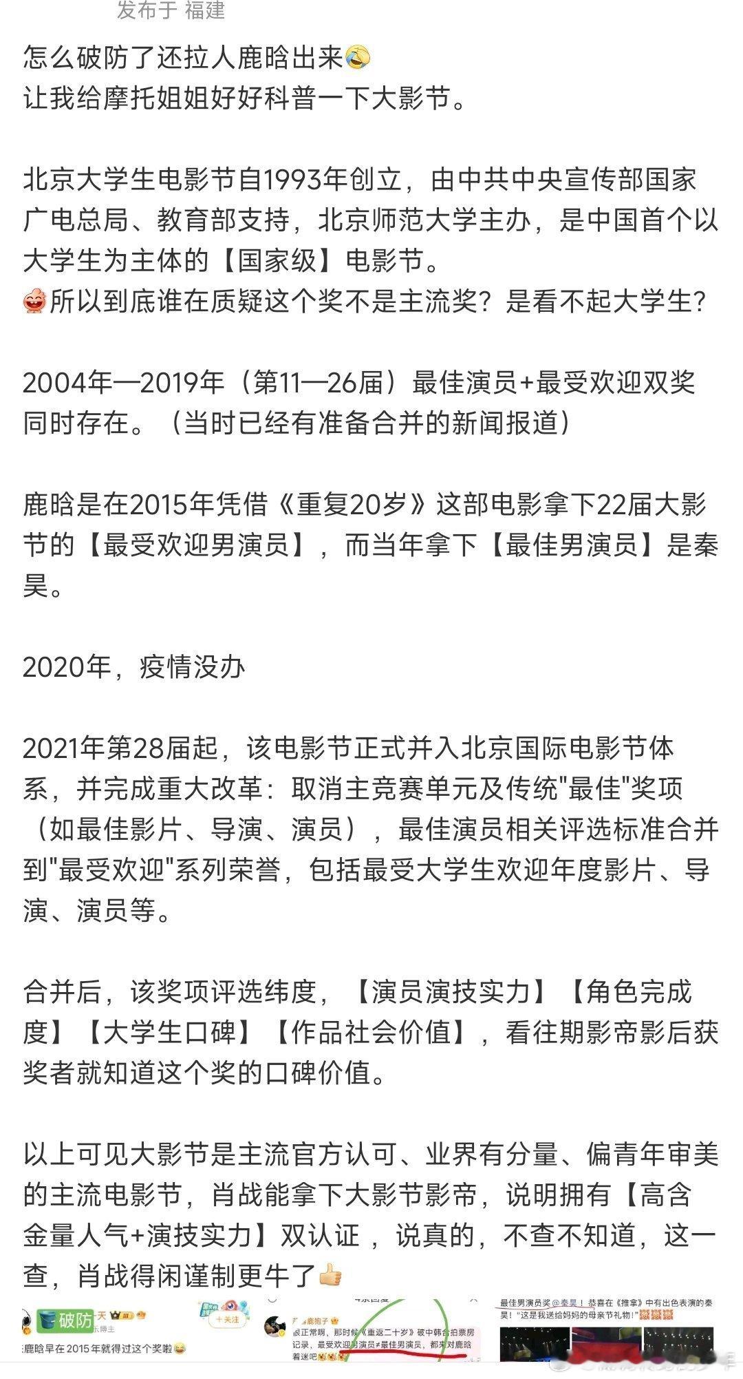 肖战北京大学生电影节最受欢迎男演员省流版～以前是演技和人气分开评，合并后就是演技