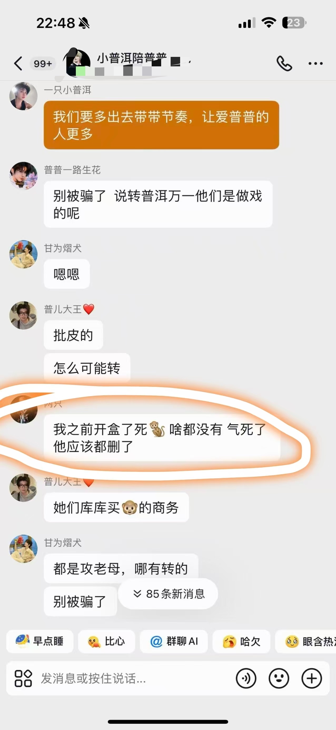 郝姨爱私联都不是什么秘密了，但是这也太明目张胆了吧？有点心眼子全使相方身上了，开