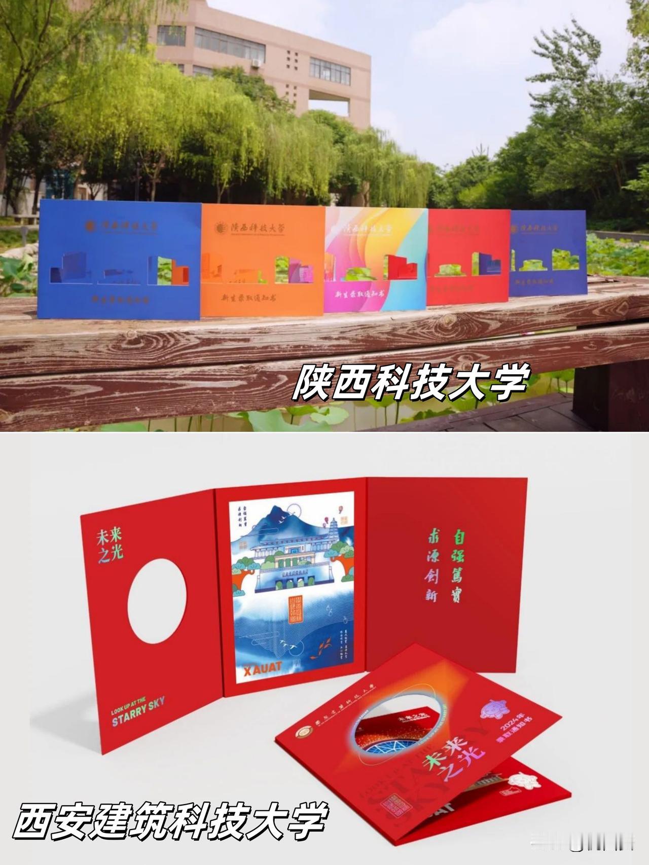 西安部分高校录取通知书，谁才是你的心头好？#西安生活#