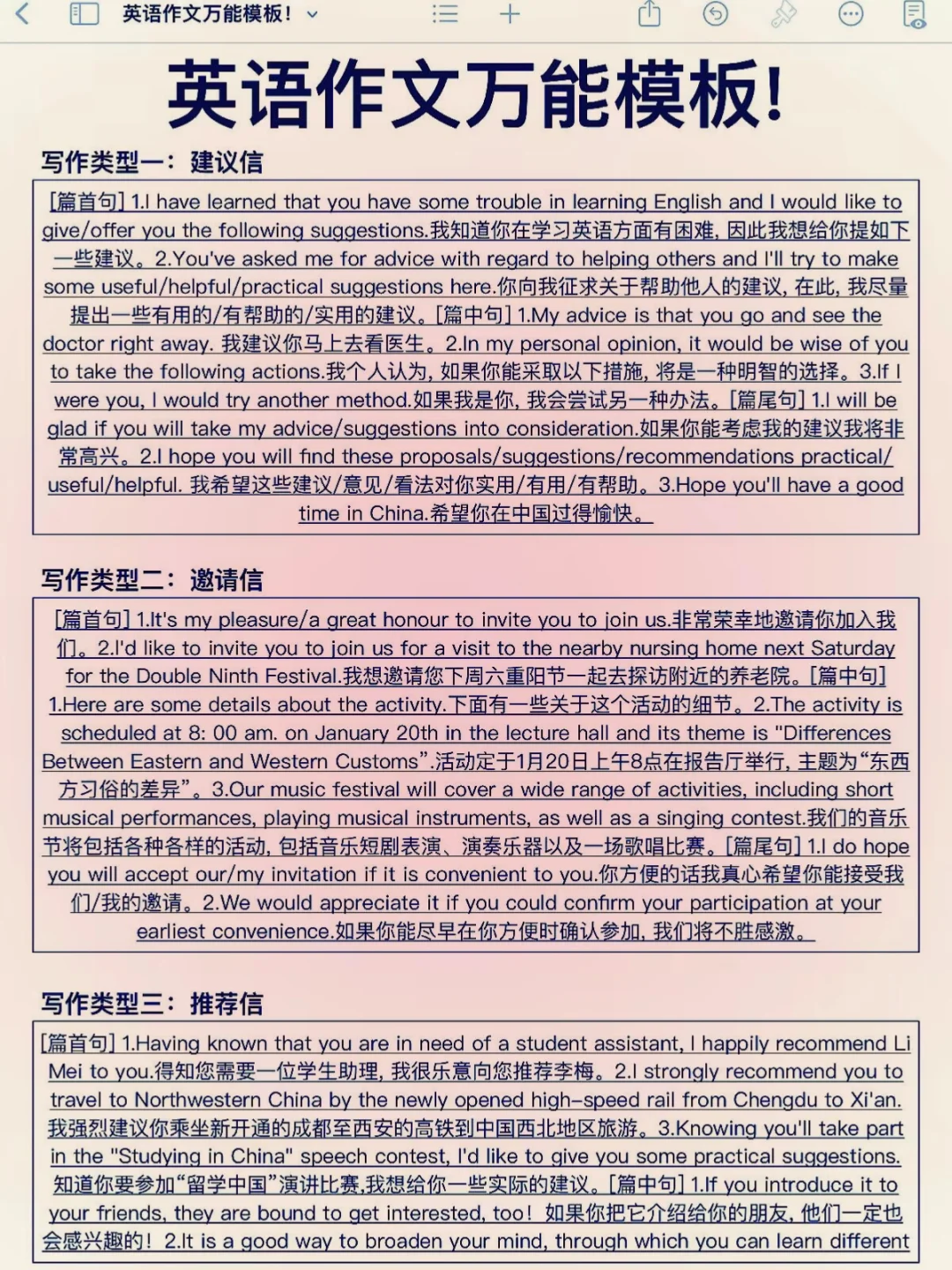 19类信件写作模板！超全整理！我看谁还不会！