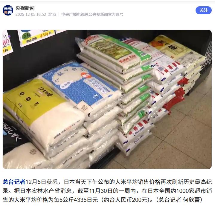 日本大米20元/斤，日本人是富还是有预谋呀，是不是都在抢购，囤起来呢！怕突发情况