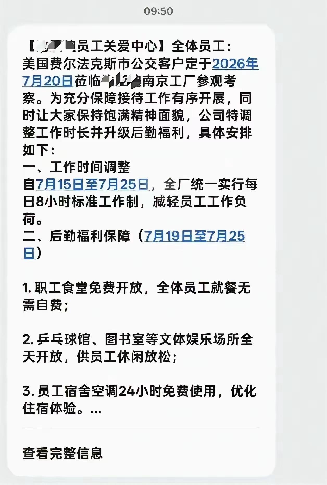 网传一企业为迎接美国客户考察实行8小时统一工作制！另职工食堂免费开放，员工宿舍空
