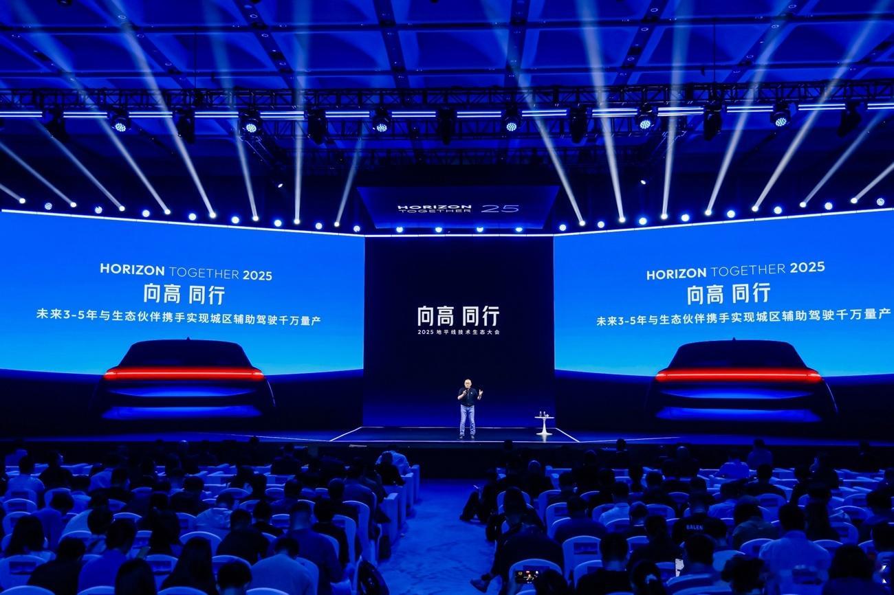 2025年12月8日，地平线首届技术生态大会（Horizon Together 