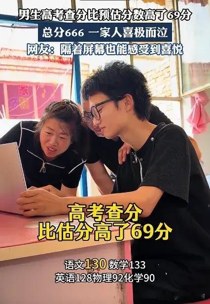 万万没想到！内蒙古，一个刚高考完的理科男生，查到自己的分数时，直接愣住了，父母看