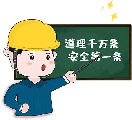 安全工作要心存敬畏，才能不触红线、守住底线

心存敬畏，意味着我们要深刻认识到安